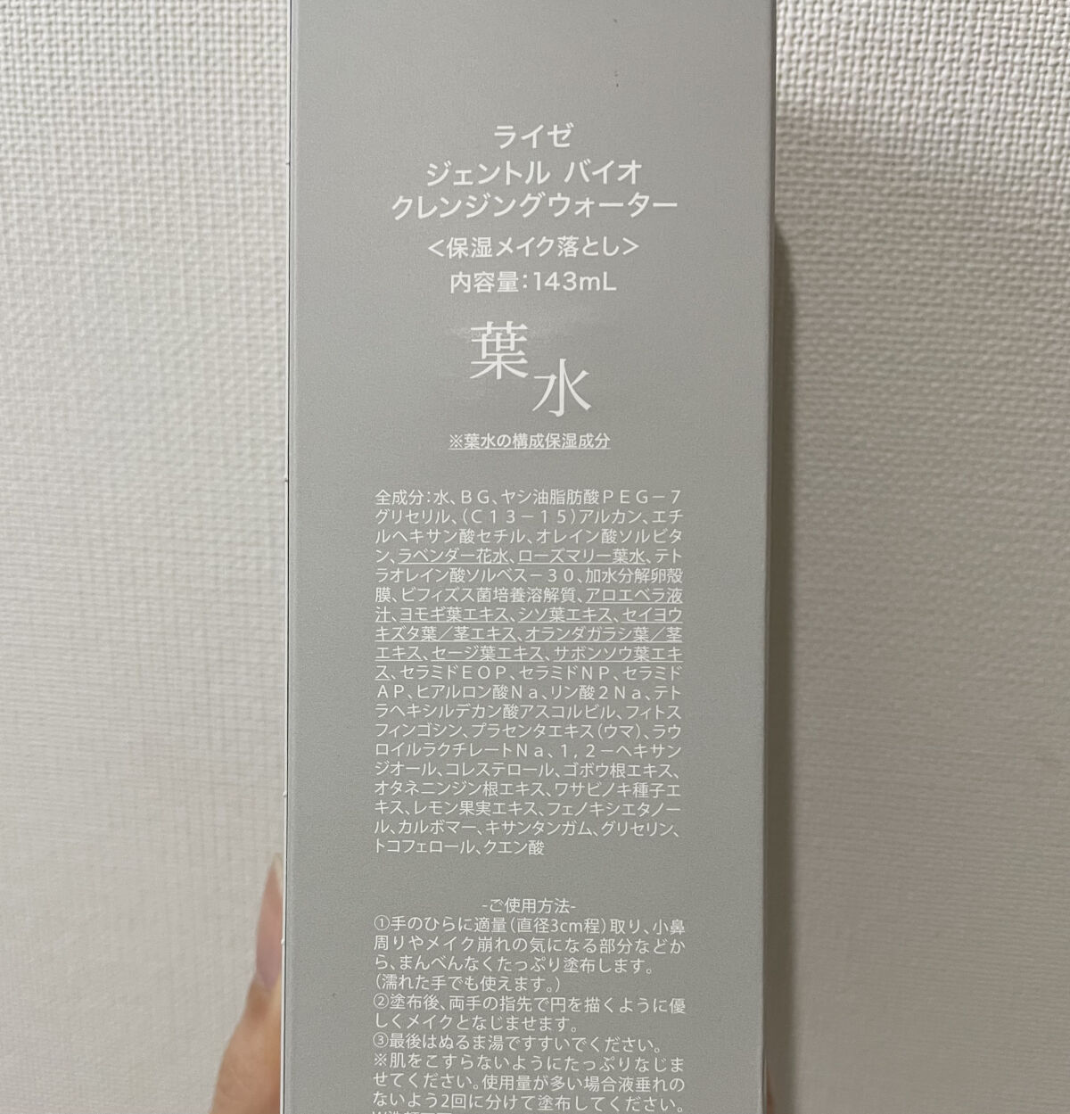 ライゼジェントルバイオクレンジングウォーター/REISE/クレンジングウォーターを使ったクチコミ（3枚目）