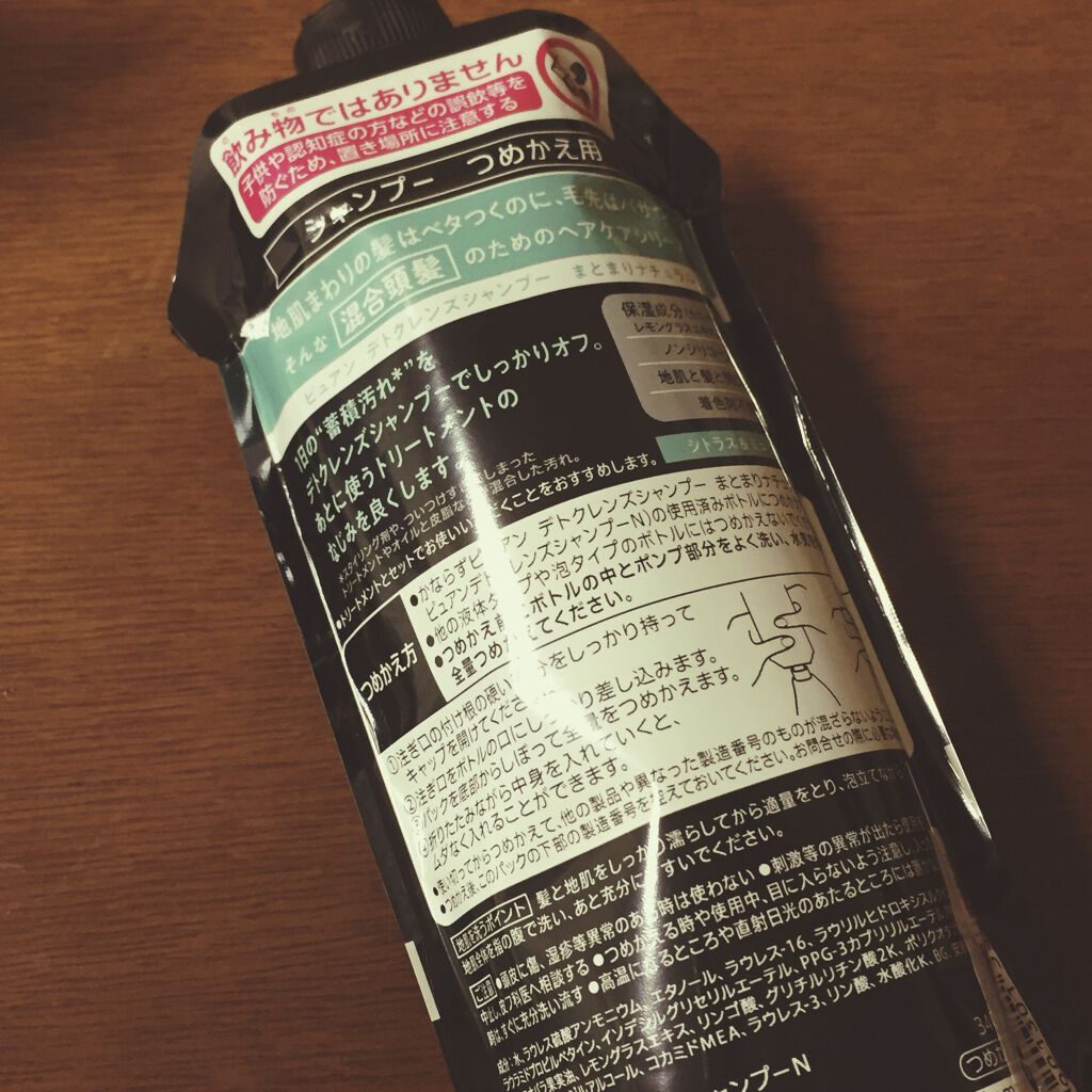 ピュアン デトクレンズシャンプー／チャージビューティトリートメント まとまりナチュラル シャンプー/ピュアン/シャンプー・コンディショナーを使ったクチコミ（2枚目）