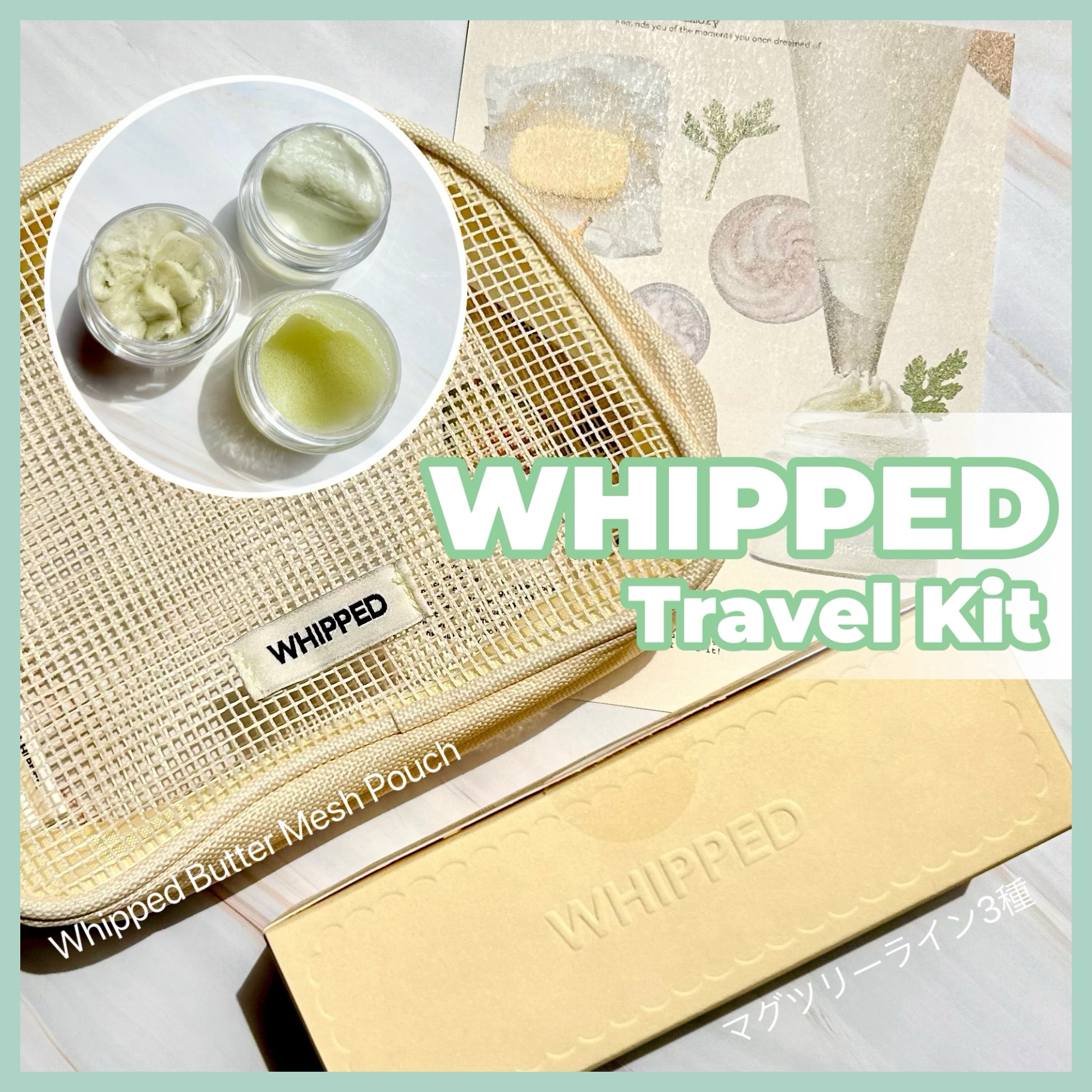 ホイップドマグツリーフェイシャル＆ボディトラベルキット/WHIPPED/その他キットセットを使ったクチコミ（1枚目）