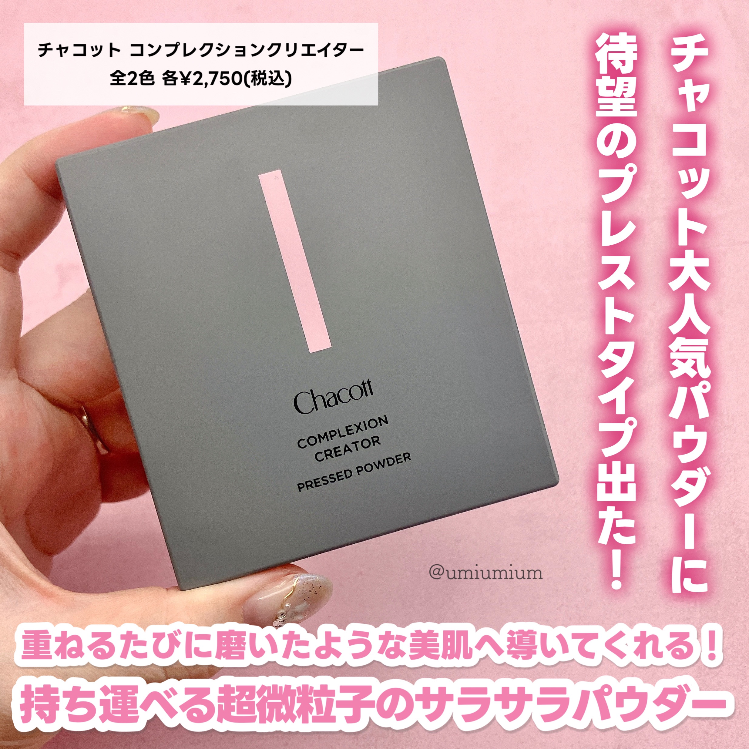 コンプレクションクリエイター/チャコット・コスメティクス/プレストパウダーを使ったクチコミ（2枚目）