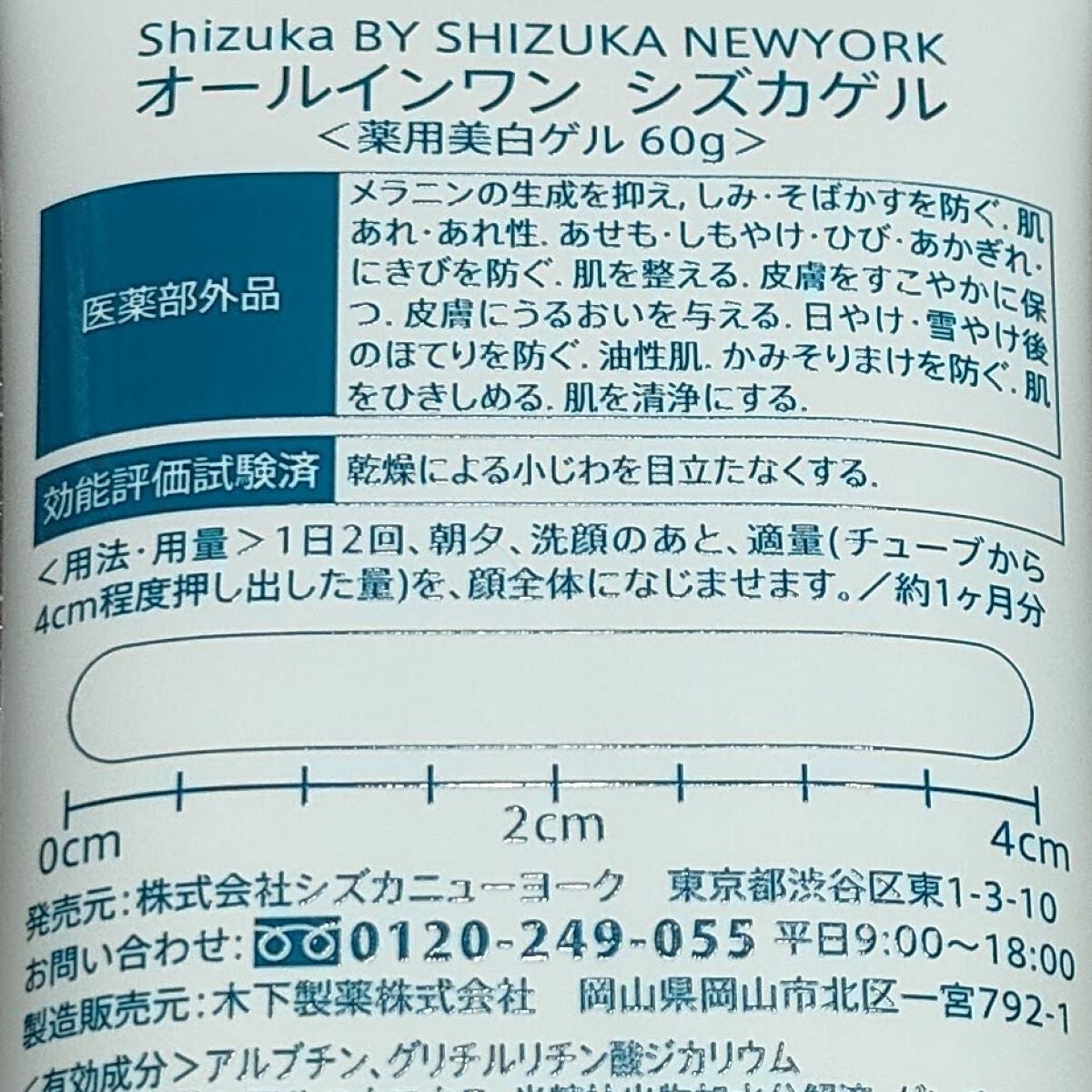 オールインワン シズカゲル/Shizuka BY SHIZUKA NEWYORK/オールインワン化粧品を使ったクチコミ(4枚目)