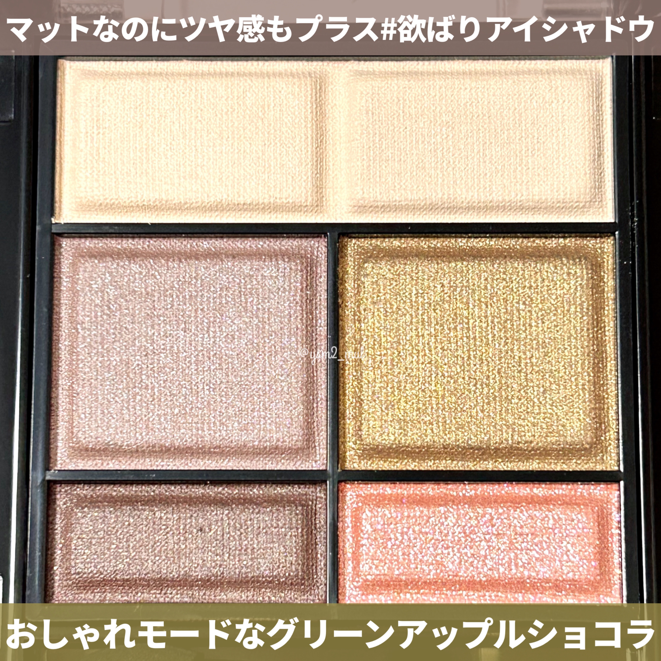 ワンダー スウィート アイシャドウ ソフトマット 005 グリーンアップルショコラ　(限定)/リンメル ロンドン/アイシャドウパレットを使ったクチコミ（3枚目）