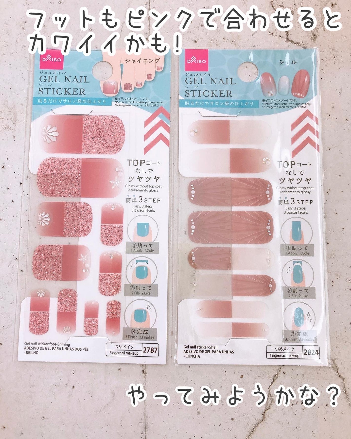 ジェルネイルシール/DAISO/ネイルシールを使ったクチコミ(7枚目)