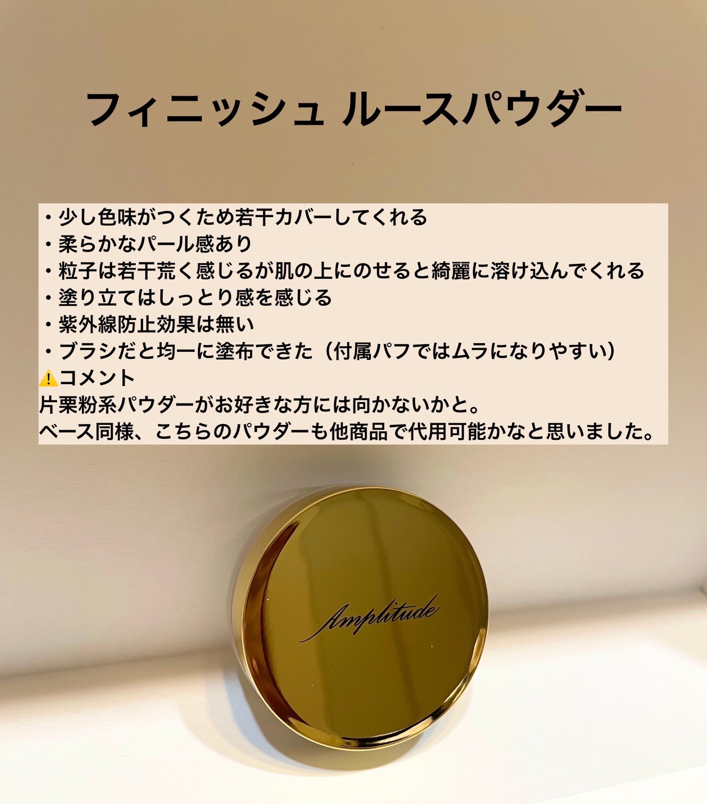 クリアカバー リキッドベース/Amplitude/化粧下地を使ったクチコミ(8枚目)