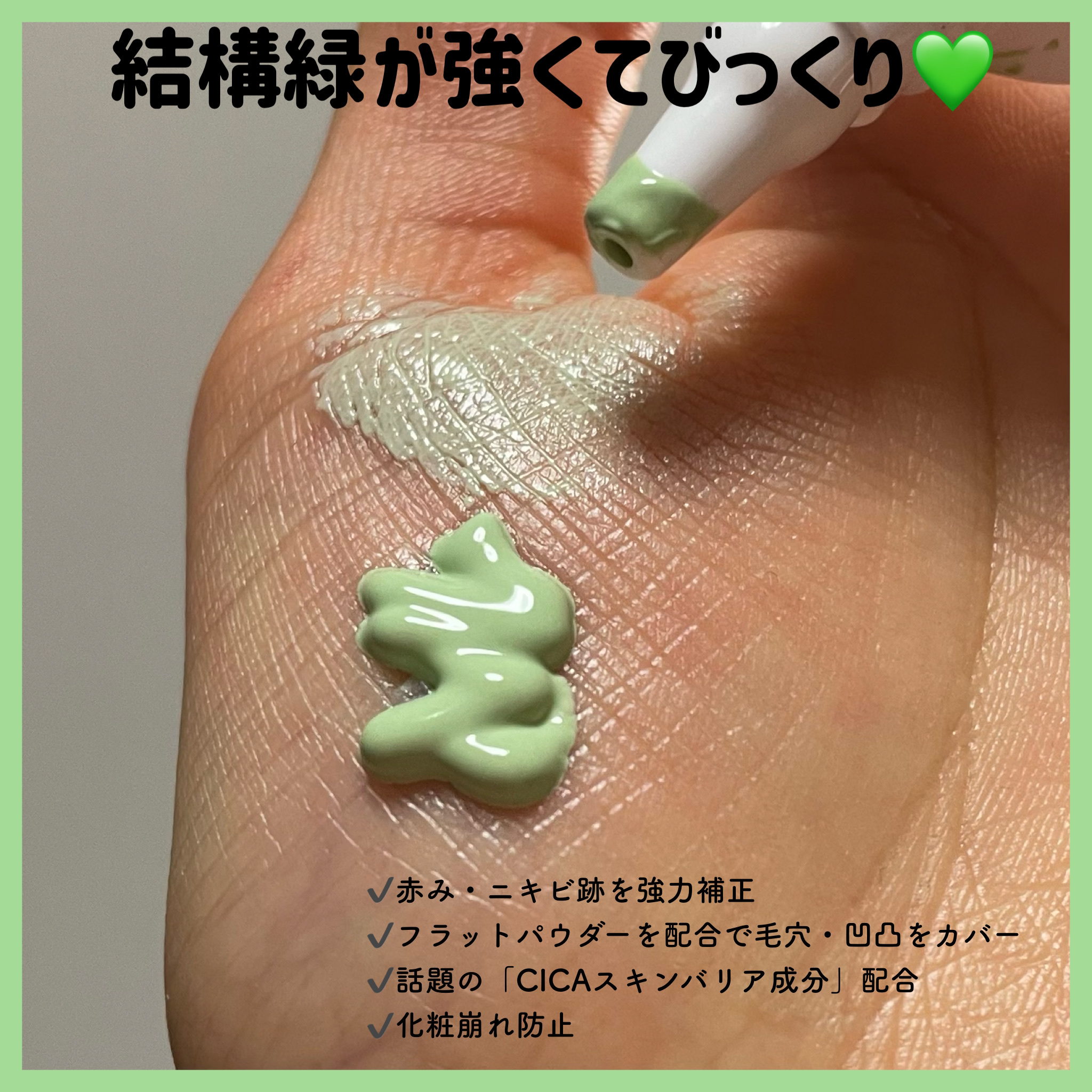 カラーコントロールベース ミントグリーン/COSCOS/化粧下地を使ったクチコミ（3枚目）