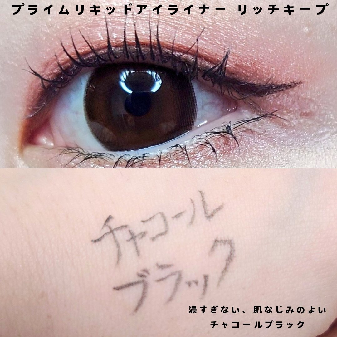 プライムリキッドアイライナー リッチキープ/ヒロインメイク/リキッドアイライナーを使ったクチコミ（3枚目）