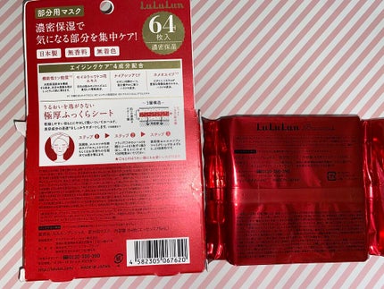 ルルルンプレシャス 部分用マスク/ルルルン/シートマスク・パックを使ったクチコミ(2枚目)