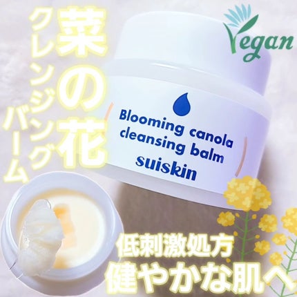 Blooming canola cleansing balm/suiskin/クレンジングバームを使ったクチコミ(1枚目)
