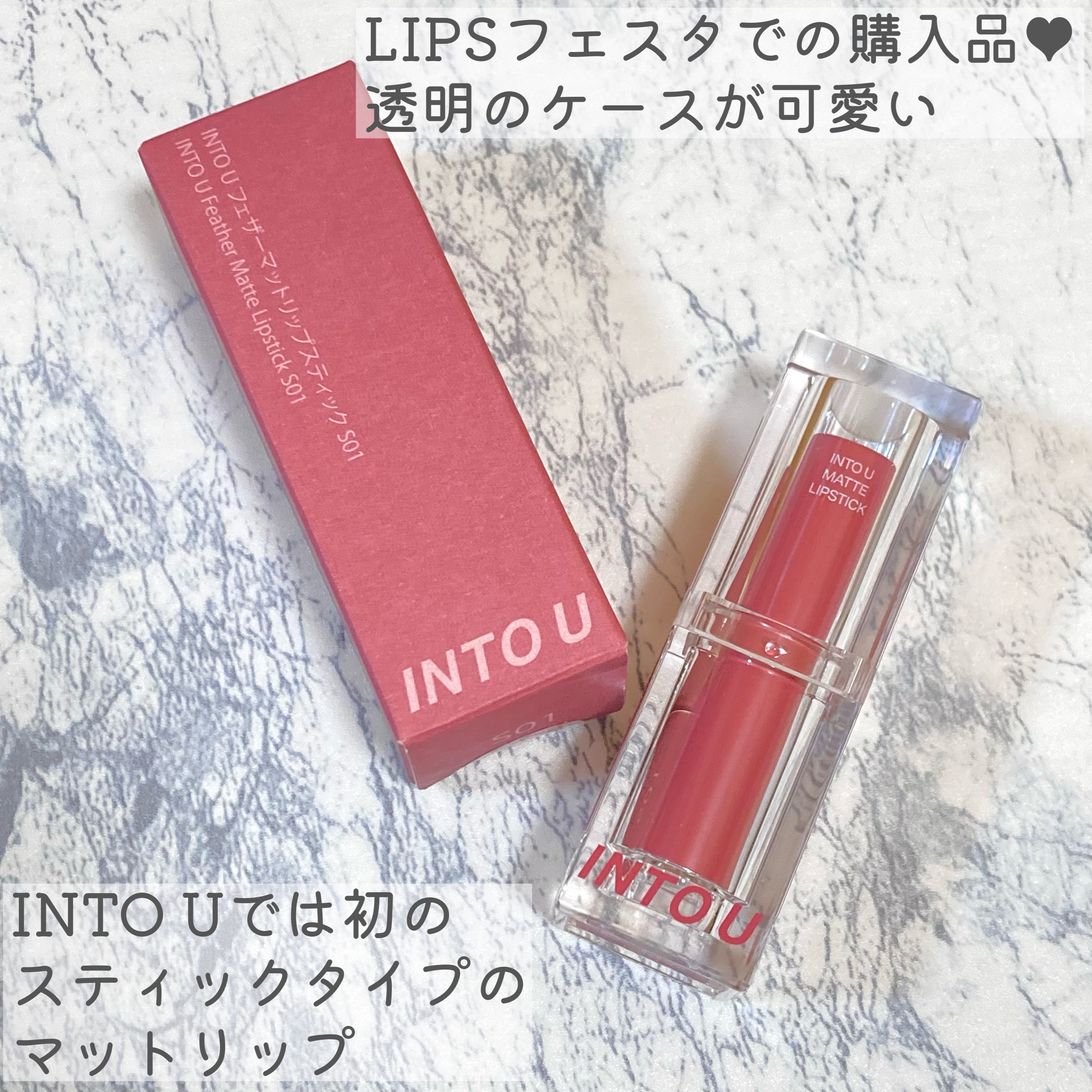 フェザーマットリップスティック/INTO U/口紅を使ったクチコミ（2枚目）