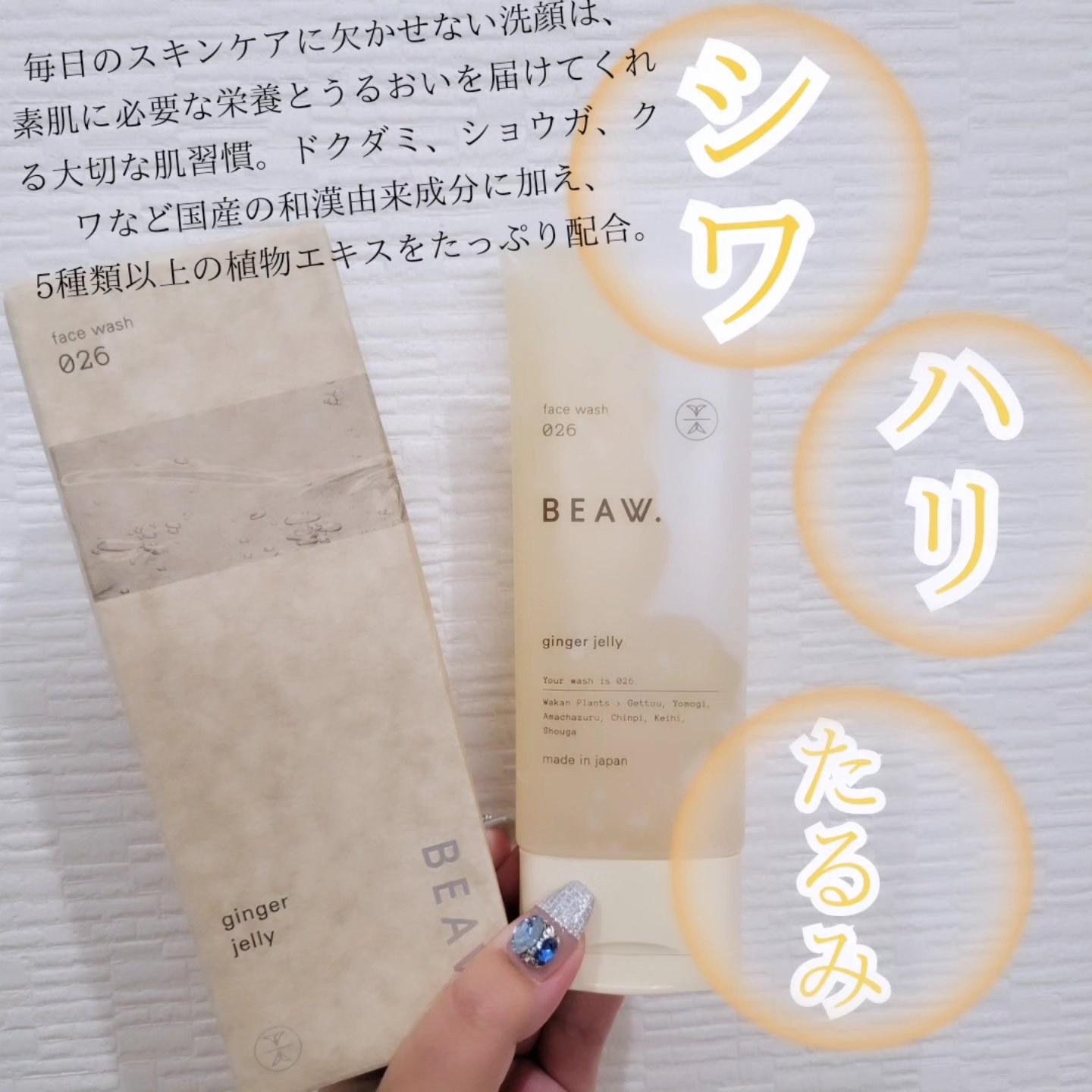 フェイスウォッシュ026 ジンジャージェリー/BEAW./洗顔フォームを使ったクチコミ（2枚目）