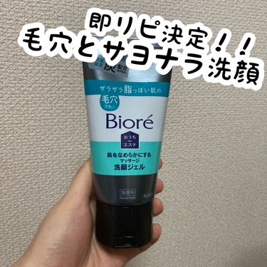 角栓とサヨナラ👋今すぐ買うべき洗顔‼️

おうちdeエステ 肌をなめらかにするマッサージ洗顔ジェル 炭
数量限定で前も販売してたけど最近再販したのかな？ゲットできたので紹介します👍


おうちdeエステ