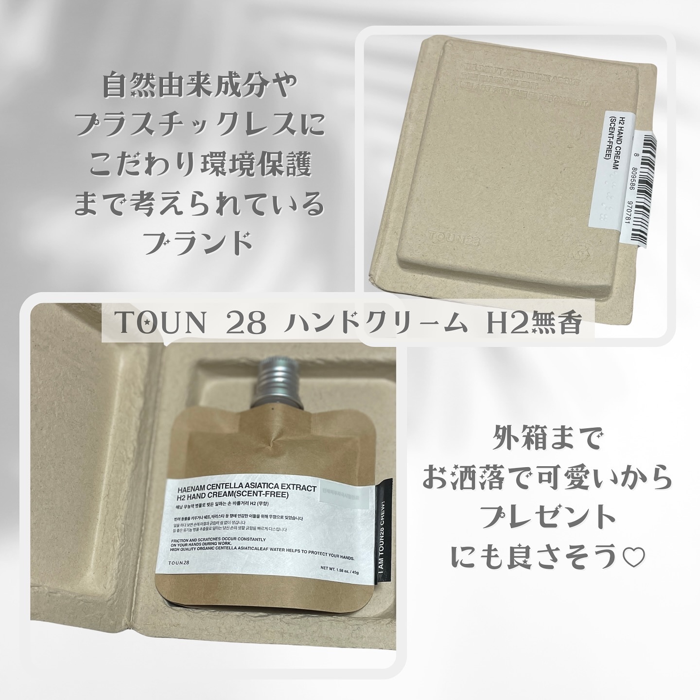 ORGANIC CENTELLA WATER 63.8% H2 HAND CREAM(SCENTFREE)/TOUN28/ハンドクリームを使ったクチコミ（2枚目）