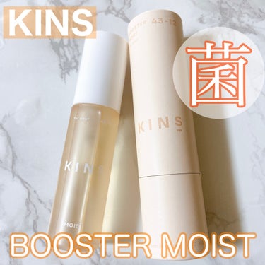 BOOSTER MOIST/KINS/ブースター・導入液を使ったクチコミ（1枚目）