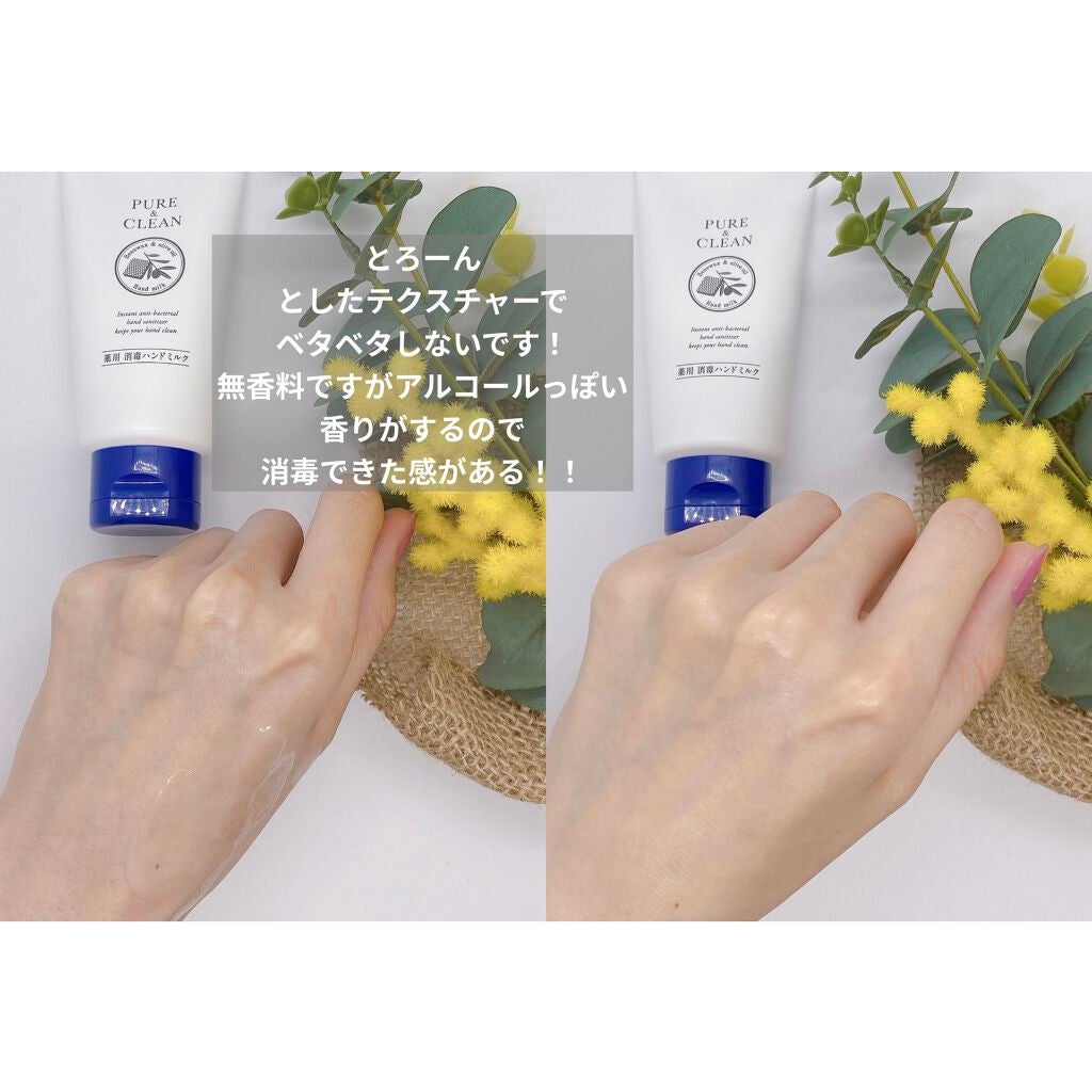 薬用 消毒ハンドミルク/ゼトックスタイル/ハンドクリームを使ったクチコミ(4枚目)