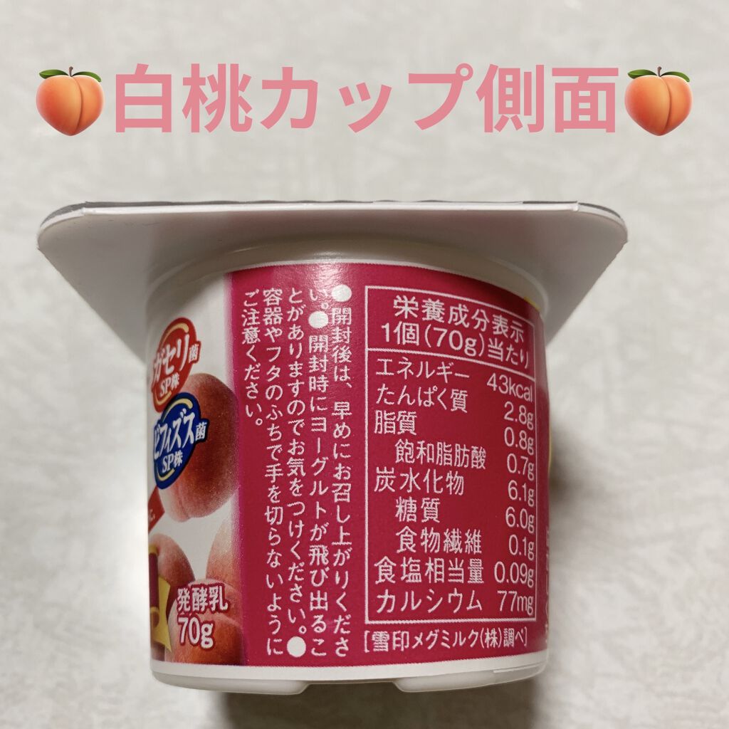 ナチュレ恵ヨーグルト 白桃＆グレープ/雪印メグミルク/ヨーグルトを使ったクチコミ（2枚目）