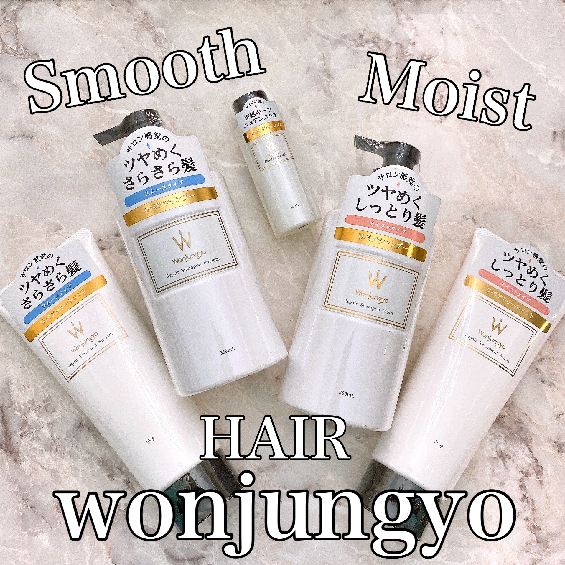 ウォンジョンヨ リペアシャンプー モイスト／リペアトリートメント モイスト/Wonjungyo/市販シャンプーを使ったクチコミ（1枚目）