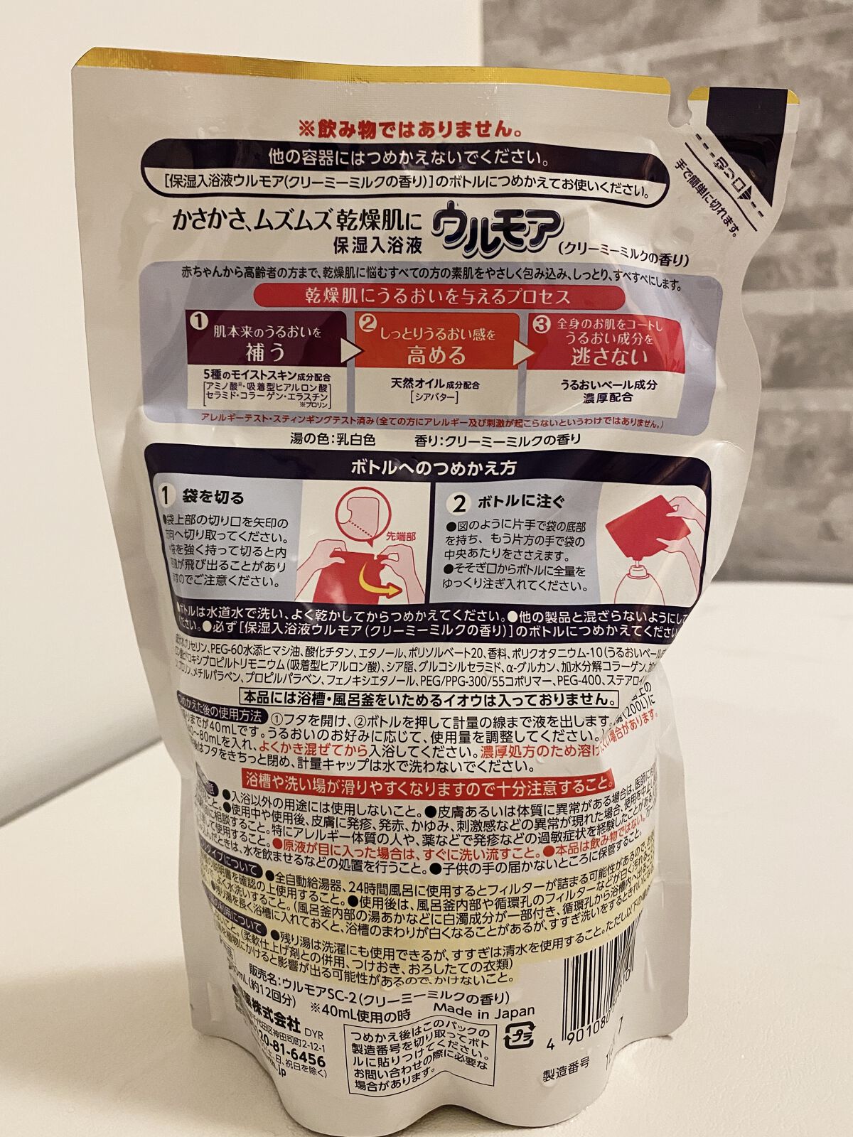 保湿入浴液 ウルモア クリーミーミルクの香り/ウルモア/保湿系入浴剤を使ったクチコミ（2枚目）