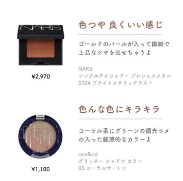 シングルアイシャドー/NARS/シングルアイシャドウを使ったクチコミ（5枚目）