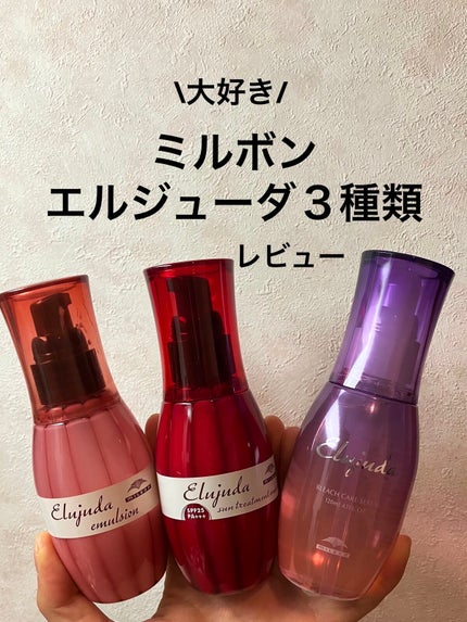 ディーセス エルジューダ エマルジョン/エルジューダ/ヘアミルクを使ったクチコミ(1枚目)