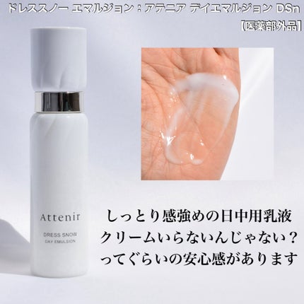 ドレススノー ローション【医薬部外品】 /アテニア/化粧水を使ったクチコミ(6枚目)