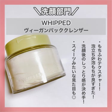 ヴィーガンパッククレンザー/WHIPPED/洗顔フォームを使ったクチコミ（3枚目）