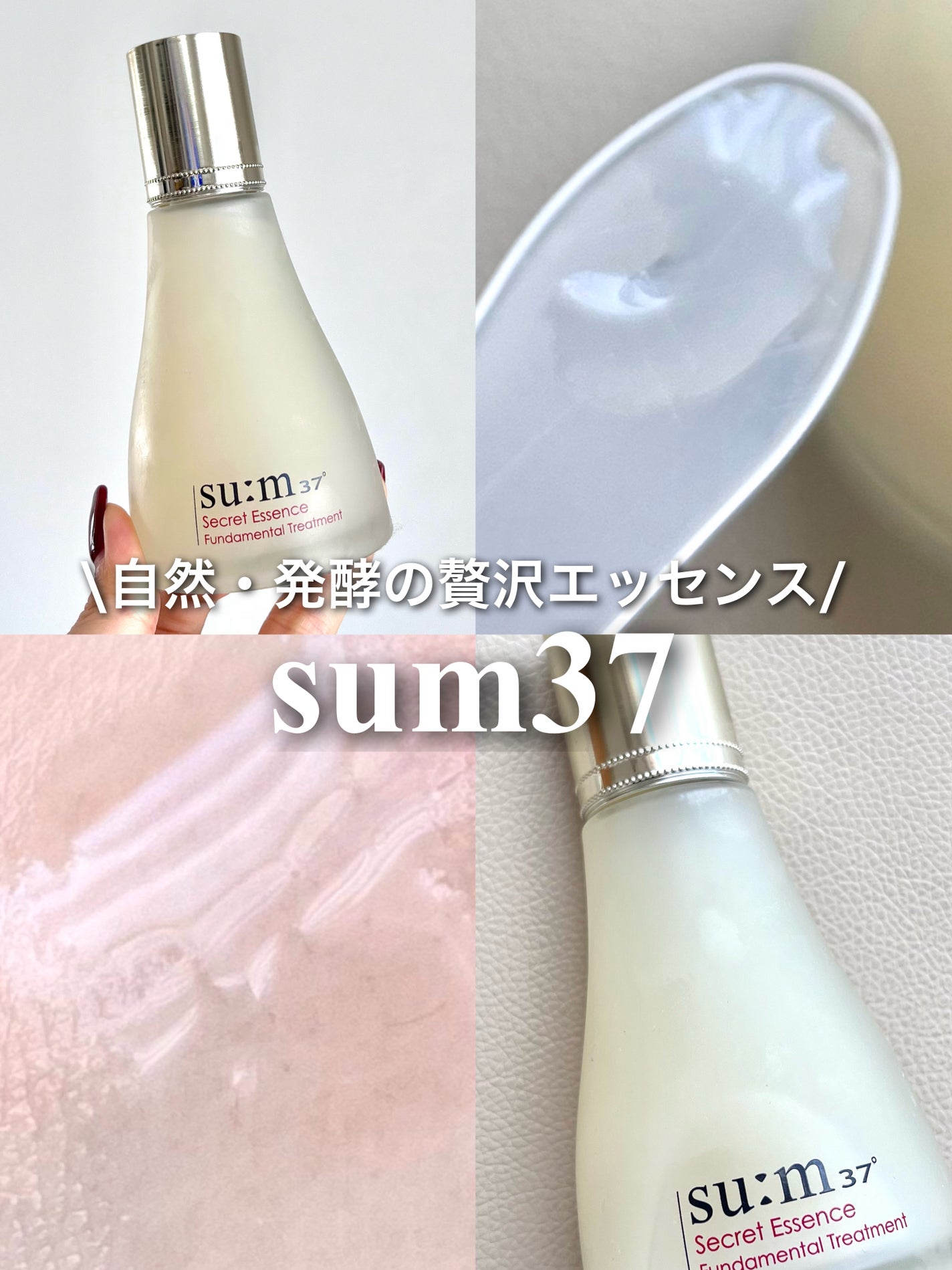 シークレット エッセンス /su:m37°/化粧水を使ったクチコミ(1枚目)