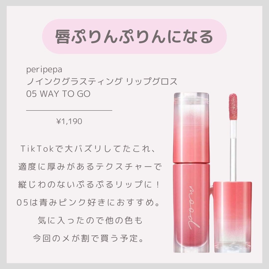 インク グラスティング リップ グロス/PERIPERA/リップグロスを使ったクチコミ（2枚目）