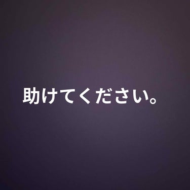 みみみ on LIPS 「助けてください。前回、ニキビが治ってきたという投稿をしたのです..」（1枚目）