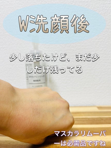オイルクレンジング・敏感肌用/無印良品/オイルクレンジングを使ったクチコミ(6枚目)