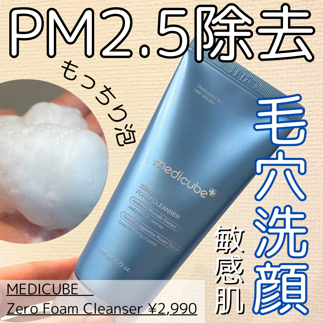 Zero Foam Cleanser/MEDICUBE/洗顔フォームを使ったクチコミ（1枚目）