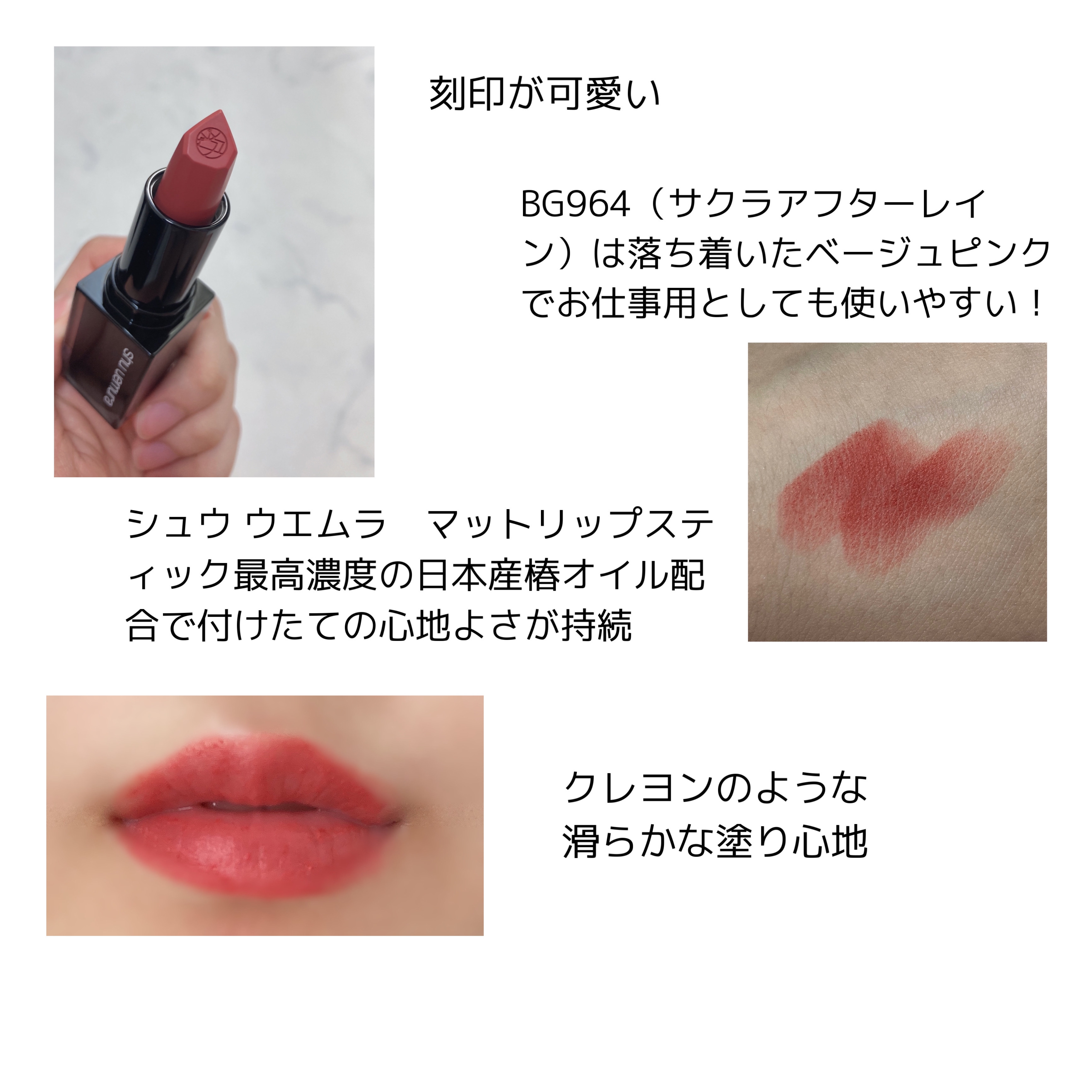 キヌ ルージュ マット BG 964/shu uemura/口紅を使ったクチコミ（2枚目）