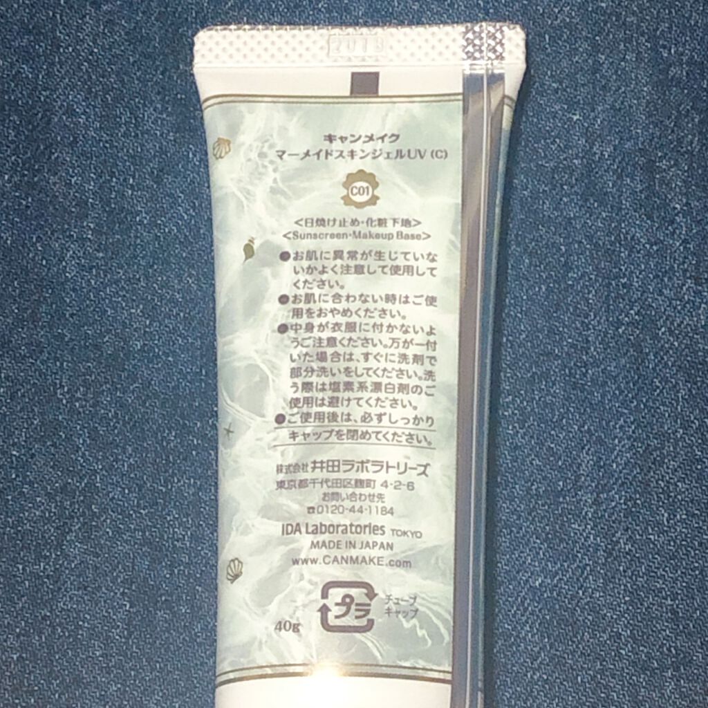 マーメイドスキンジェルUV/キャンメイク/日焼け止めジェルを使ったクチコミ（2枚目）