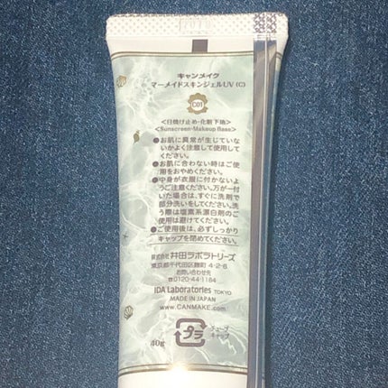 マーメイドスキンジェルUV/キャンメイク/日焼け止めジェルを使ったクチコミ(2枚目)