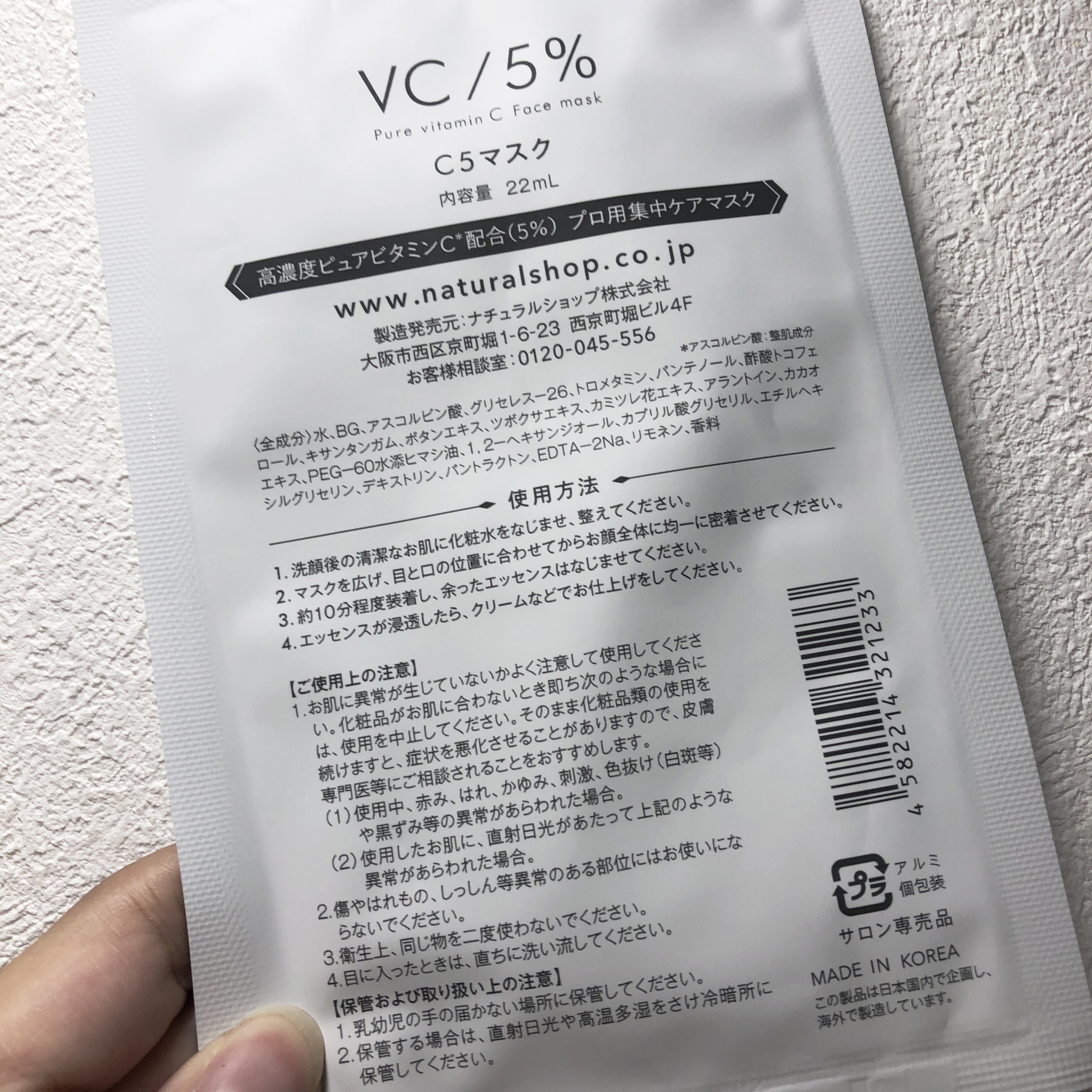 ピュアビタミンCマスク/ナチュラルショップ/シートマスク・パックを使ったクチコミ（2枚目）