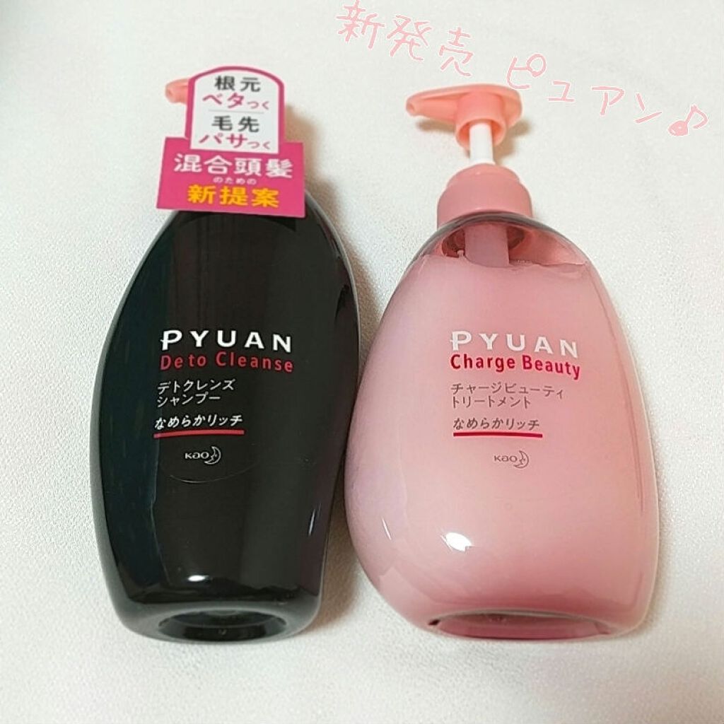 ピュアン デトクレンズシャンプー／チャージビューティトリートメント なめらかリッチ トリートメント/ピュアン/シャンプー・コンディショナーを使ったクチコミ（1枚目）