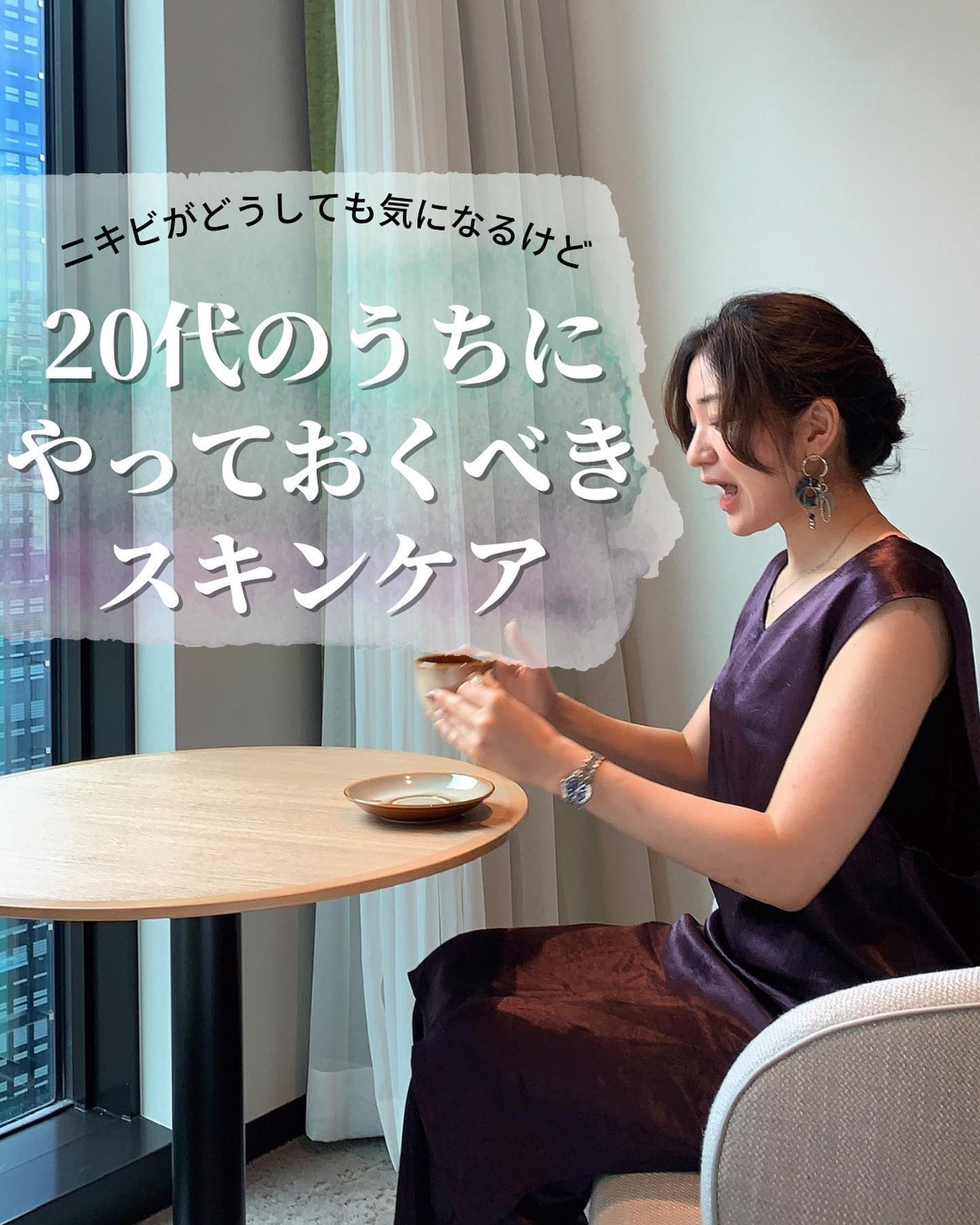 おゆみ|ニキビ・ニキビ跡ケア on LIPS 「【30代で後悔しないためのスキンケア】後悔するかどうかは、20..」(1枚目)