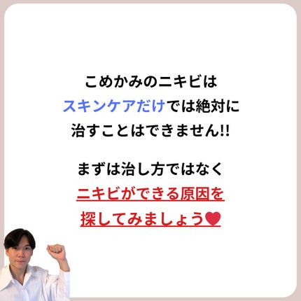あなたの肌に合ったスキンケア💐コーくん先生 on LIPS 「【知らないと損】こめかみニキビできる原因がヤバすぎた.あなたの..」(7枚目)