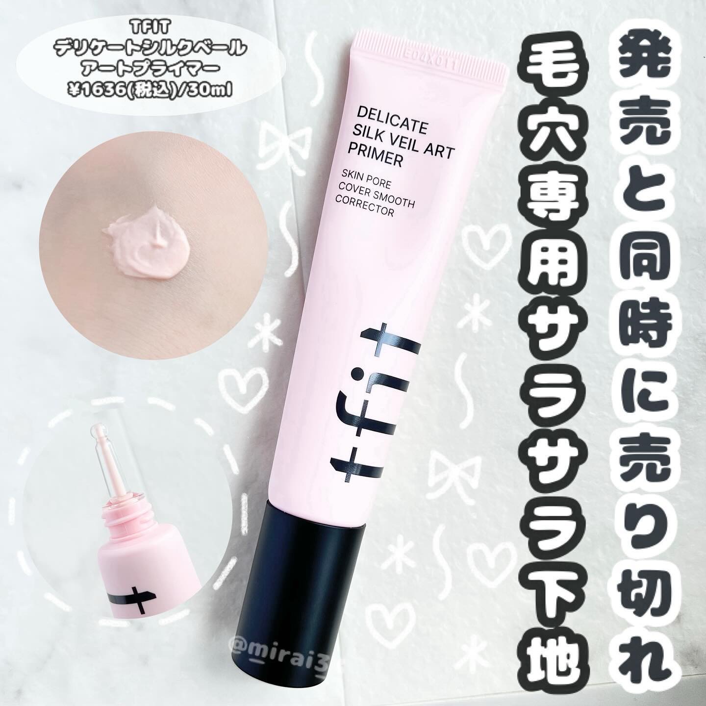 デリケートシルクベールアートプライマー/TFIT/化粧下地を使ったクチコミ（1枚目）