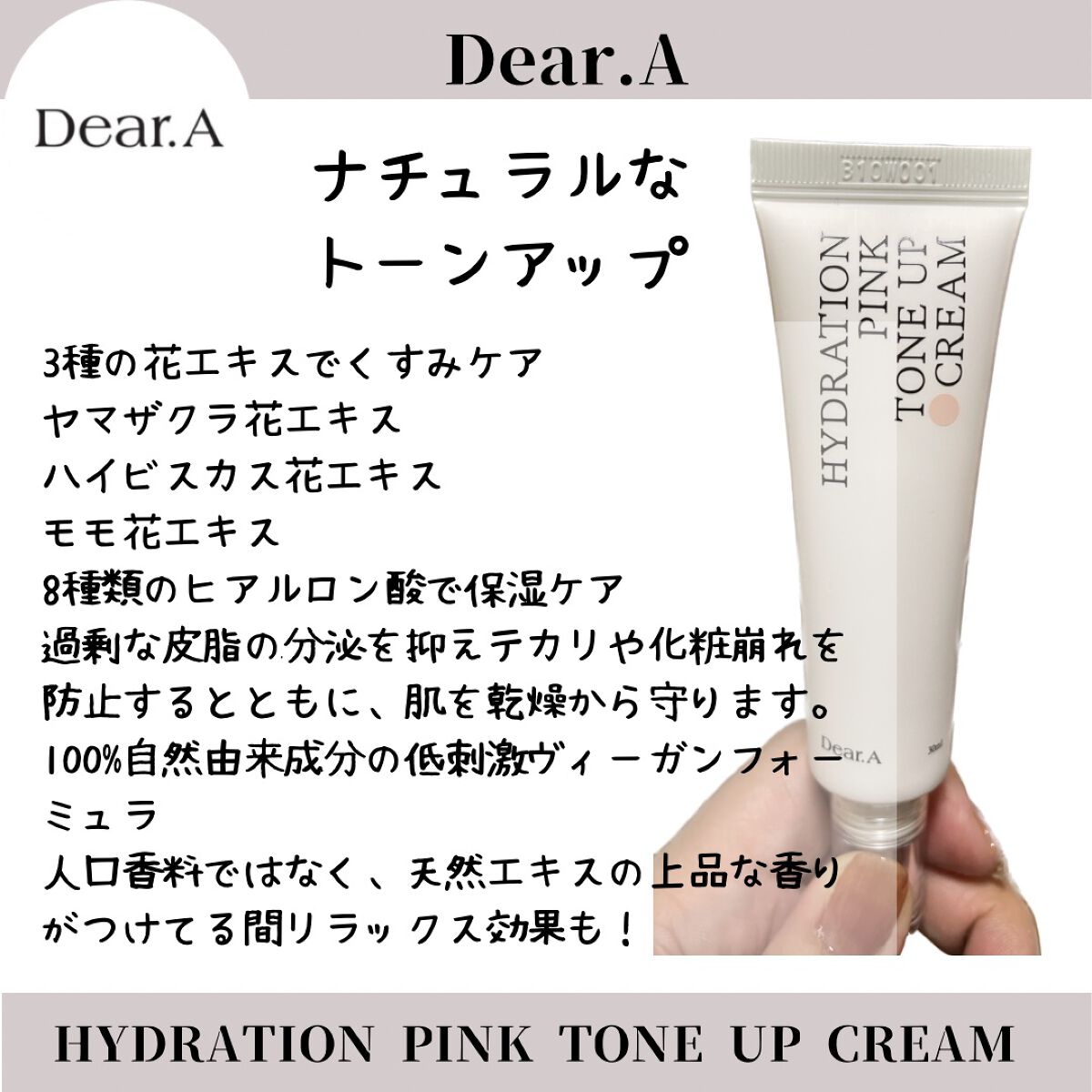 ハイドレーションピンクトーンアップクリーム/Dear.A/化粧下地を使ったクチコミ(1枚目)