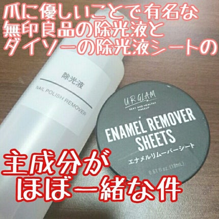 除光液/無印良品/除光液を使ったクチコミ(1枚目)