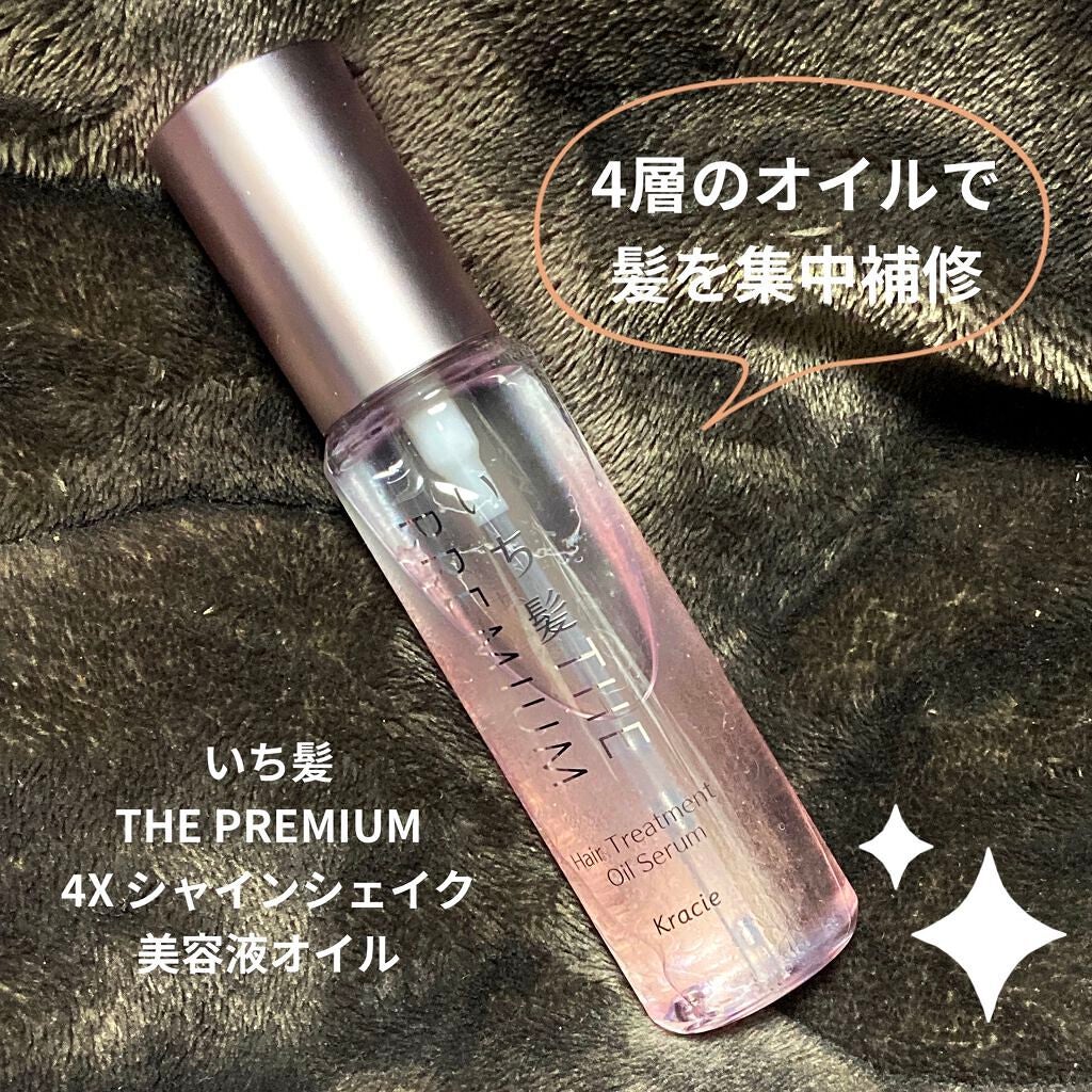 THE PREMIUM 4Xシャインシェイク美容液オイル/いち髪/ヘアオイルを使ったクチコミ(1枚目)