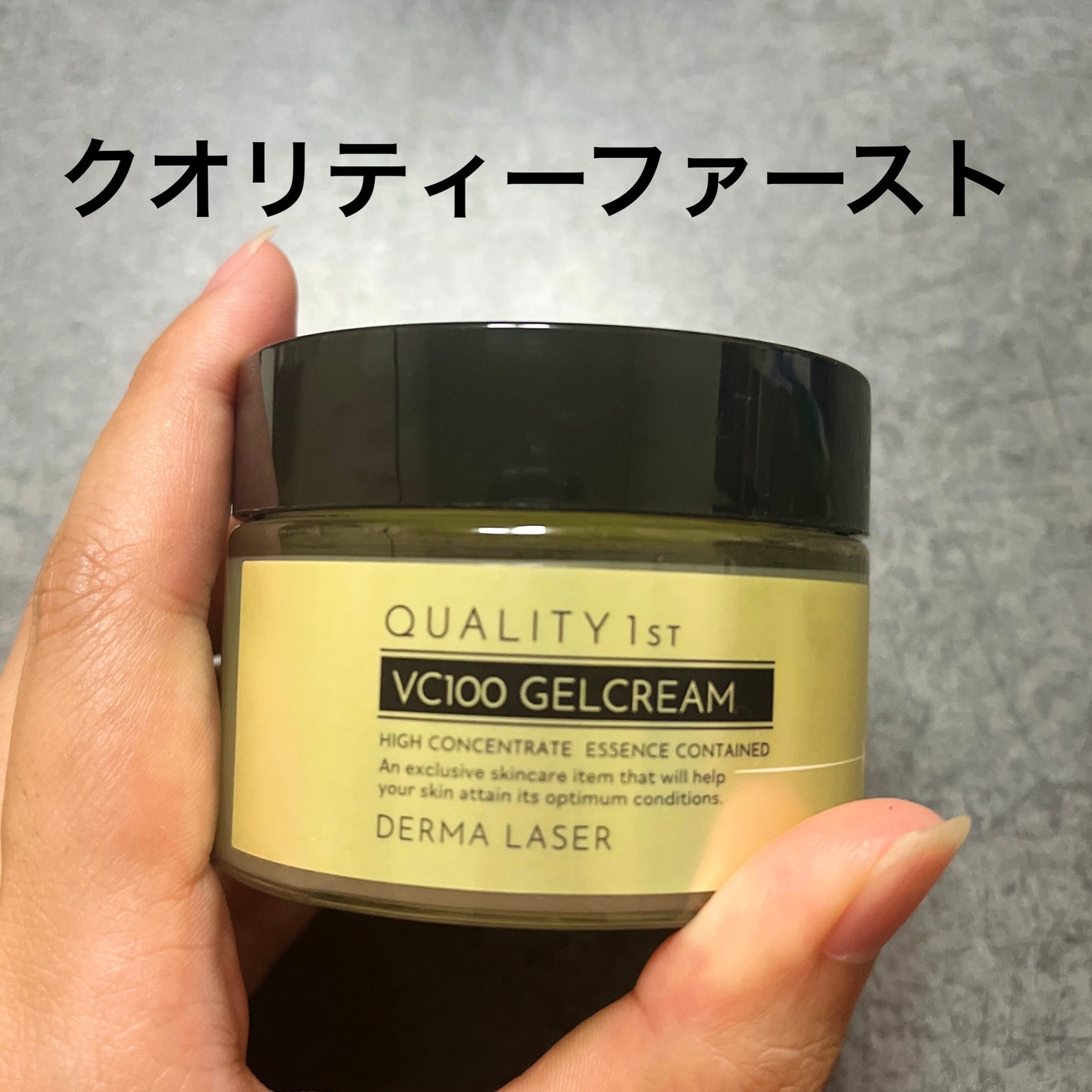 ダーマレーザー スーパーVC100ジェルクリーム/クオリティファースト/フェイスクリームを使ったクチコミ(1枚目)