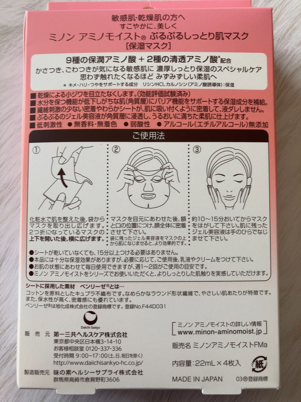 ミノン アミノモイスト ぷるぷるしっとり肌マスク/ミノン/シートマスク・パックを使ったクチコミ（3枚目）