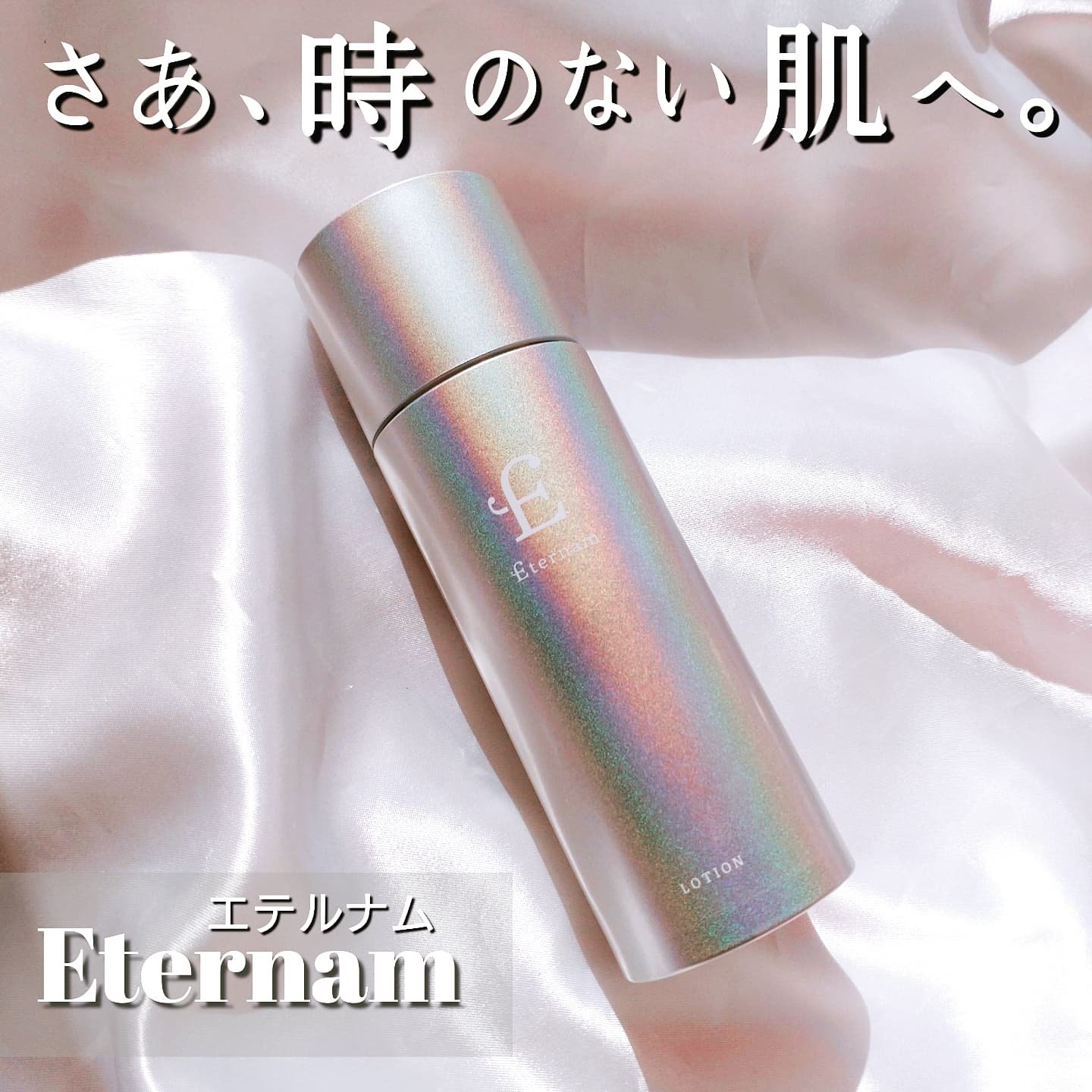エテルナム​  ローション/エテルナム/化粧水を使ったクチコミ（1枚目）