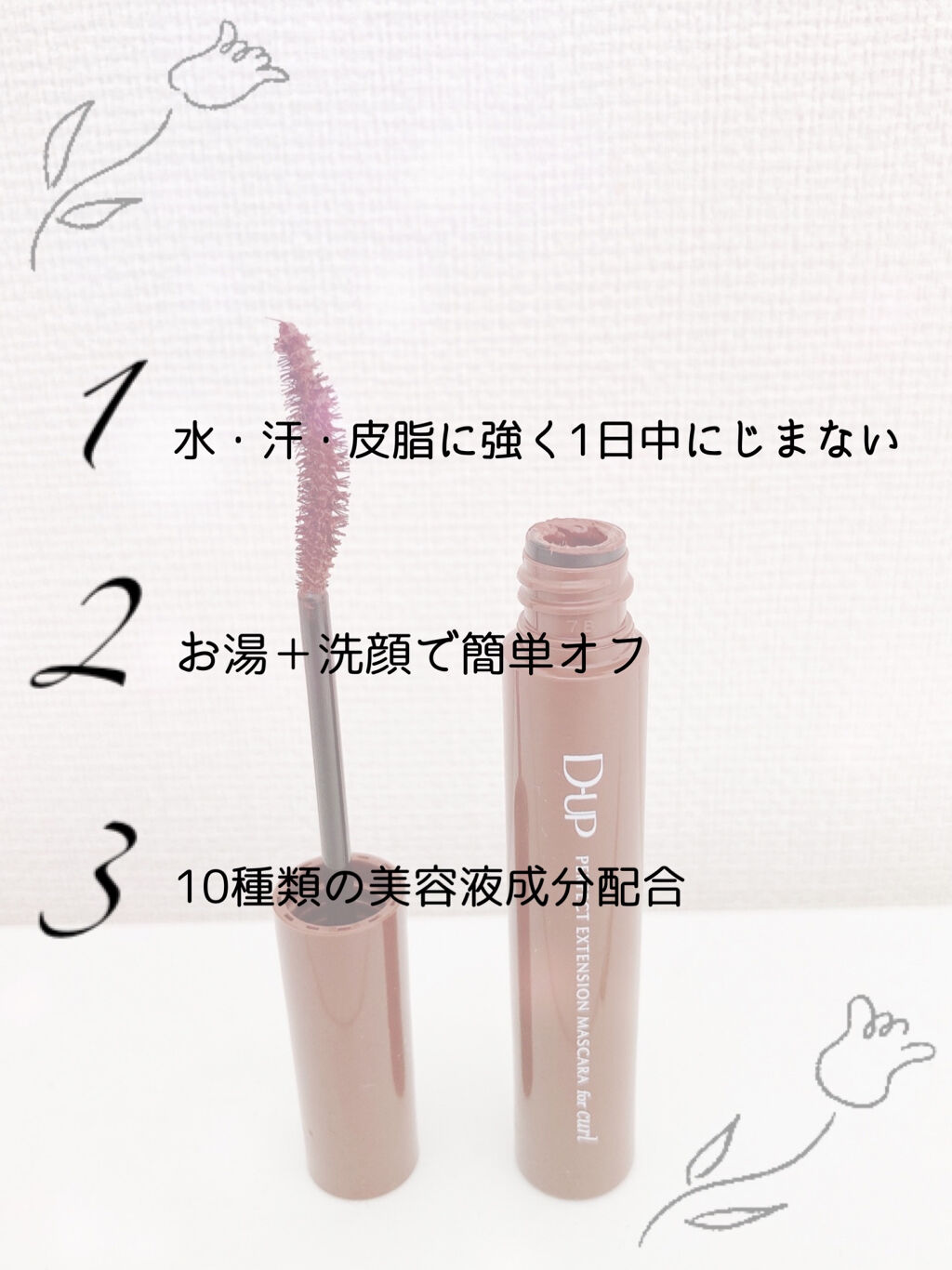 パーフェクトエクステンション マスカラ for カール/D-UP/マスカラを使ったクチコミ（2枚目）