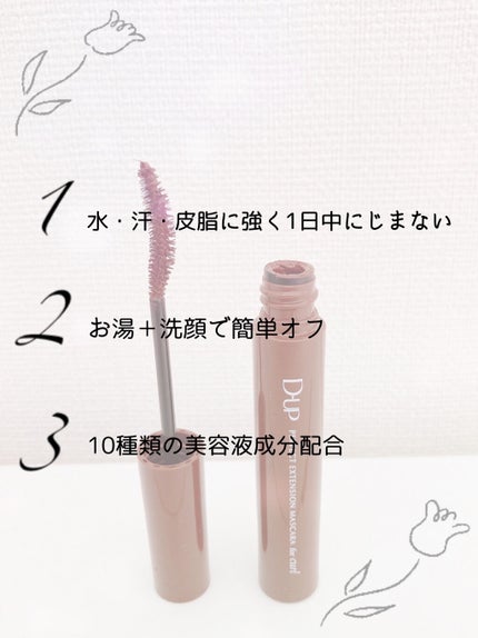 パーフェクトエクステンション マスカラ for カール/D-UP/マスカラを使ったクチコミ(2枚目)