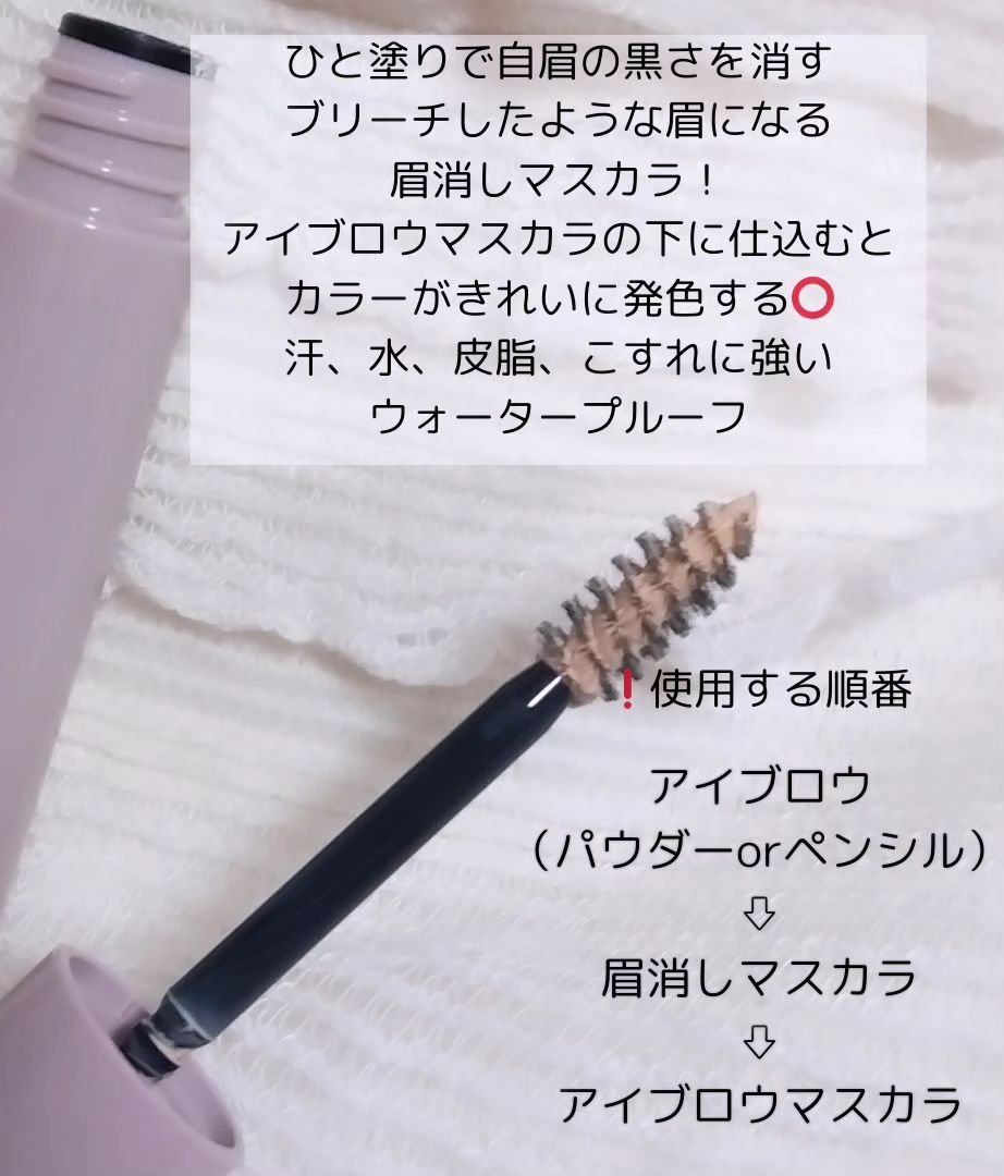 まゆ消し マスカラ/FASIO/眉マスカラを使ったクチコミ（2枚目）