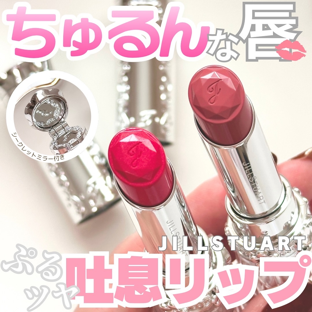 ジルスチュアート　リップブロッサム グロウ/JILL STUART/口紅を使ったクチコミ（1枚目）