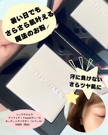 ã¢ã³ãªãããã washi ãŽã§ãŒã« ã»ããã£ã³ã° ããŠããŒ/shu uemura/ãã¬ã¹ãããŠããŒã䜿ã£ãã¯ãã³ãïŒ1æç®ïŒ