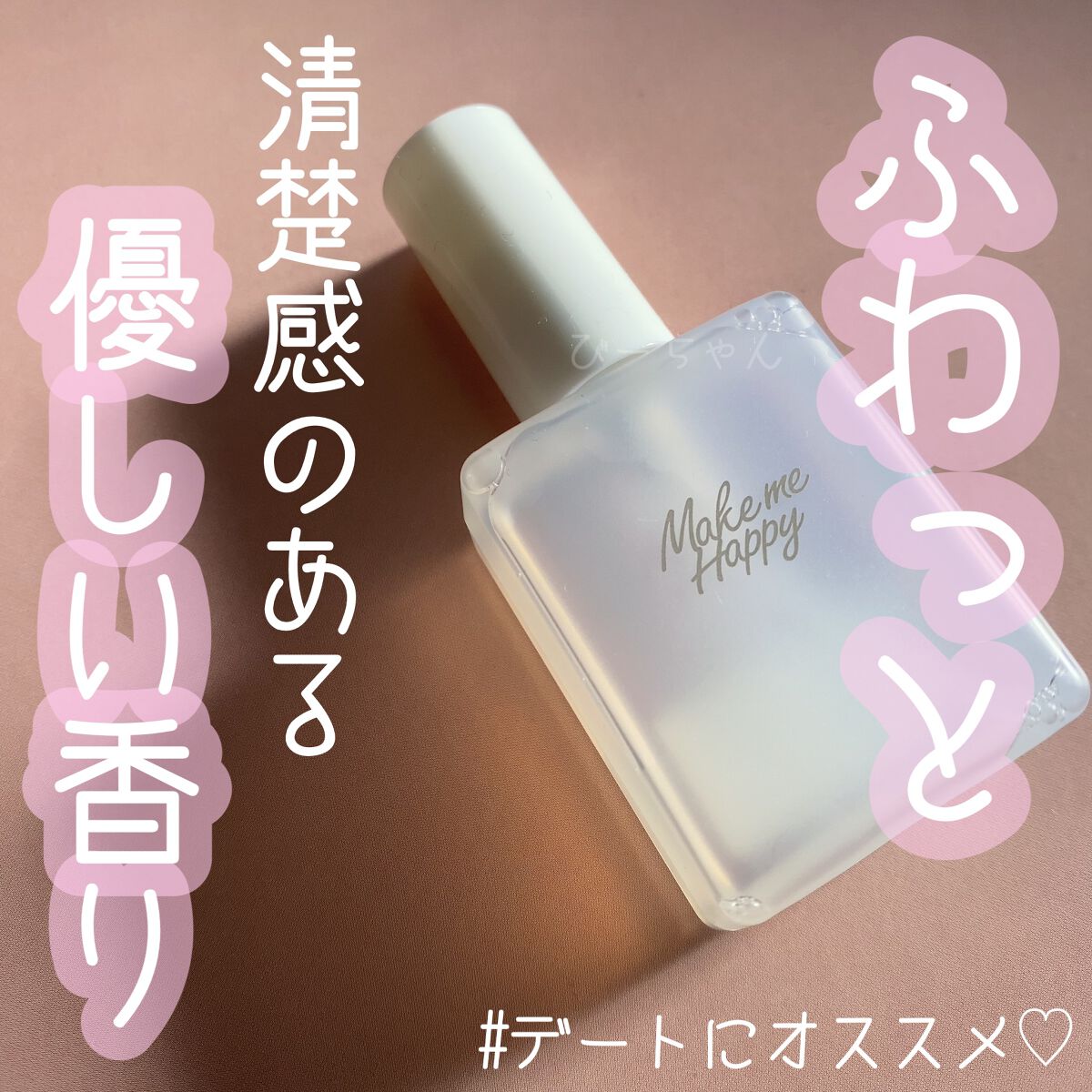 メイクミーハッピー フレグランスウォーター WHITE/キャンメイク/香水(レディース)を使ったクチコミ（1枚目）